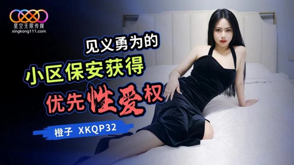 XKQP-032 嫂子快乐的一天